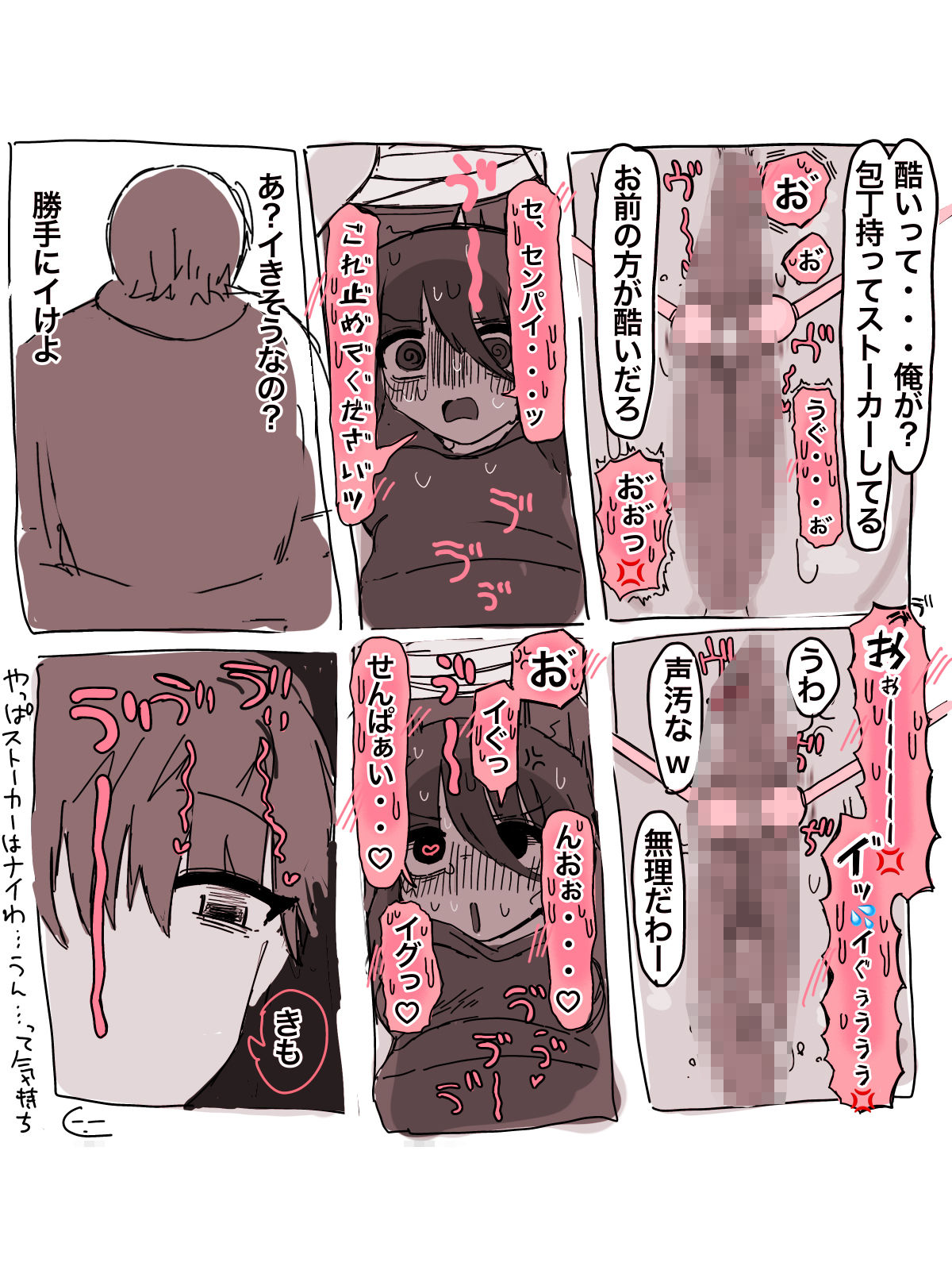 『屈服』〜ストーカー女をクリ責めで壊す〜 サンプル画像6