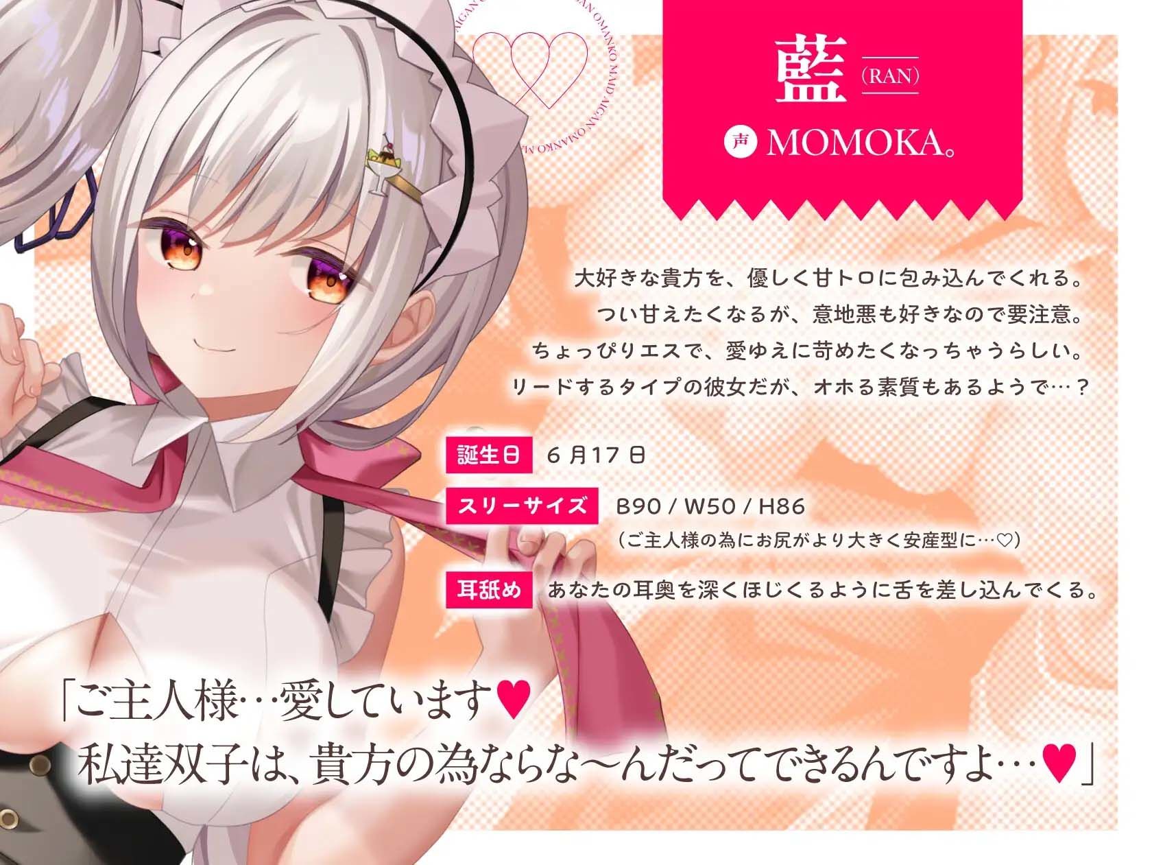 【2周年記念】愛玩おま◯こメイド。貴方専属の’双子メイド’と両耳舐め子作りえっちする夢の日々【150分超え】 サンプル画像3