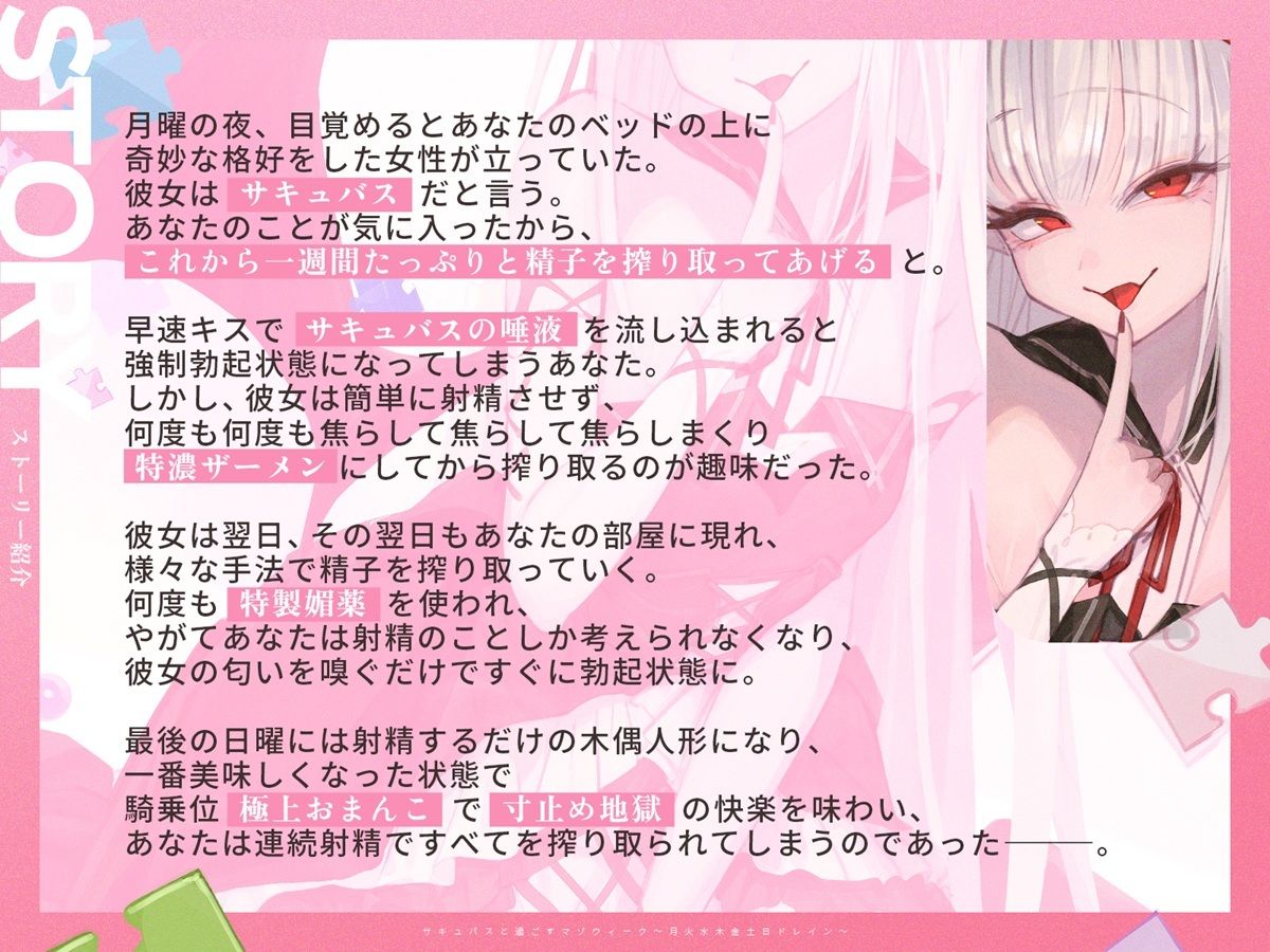 【3時間over×全パート射精】サキュバスと過ごすマゾウィーク〜月火水木金土日ドレイン〜ベロチュー×耳舐め×乳首責め×手コキ×パイズリ×フェラ×中出し【CV彩夢ひな】 サンプル画像2