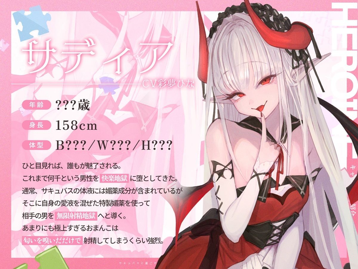 【3時間over×全パート射精】サキュバスと過ごすマゾウィーク〜月火水木金土日ドレイン〜ベロチュー×耳舐め×乳首責め×手コキ×パイズリ×フェラ×中出し【CV彩夢ひな】 サンプル画像3
