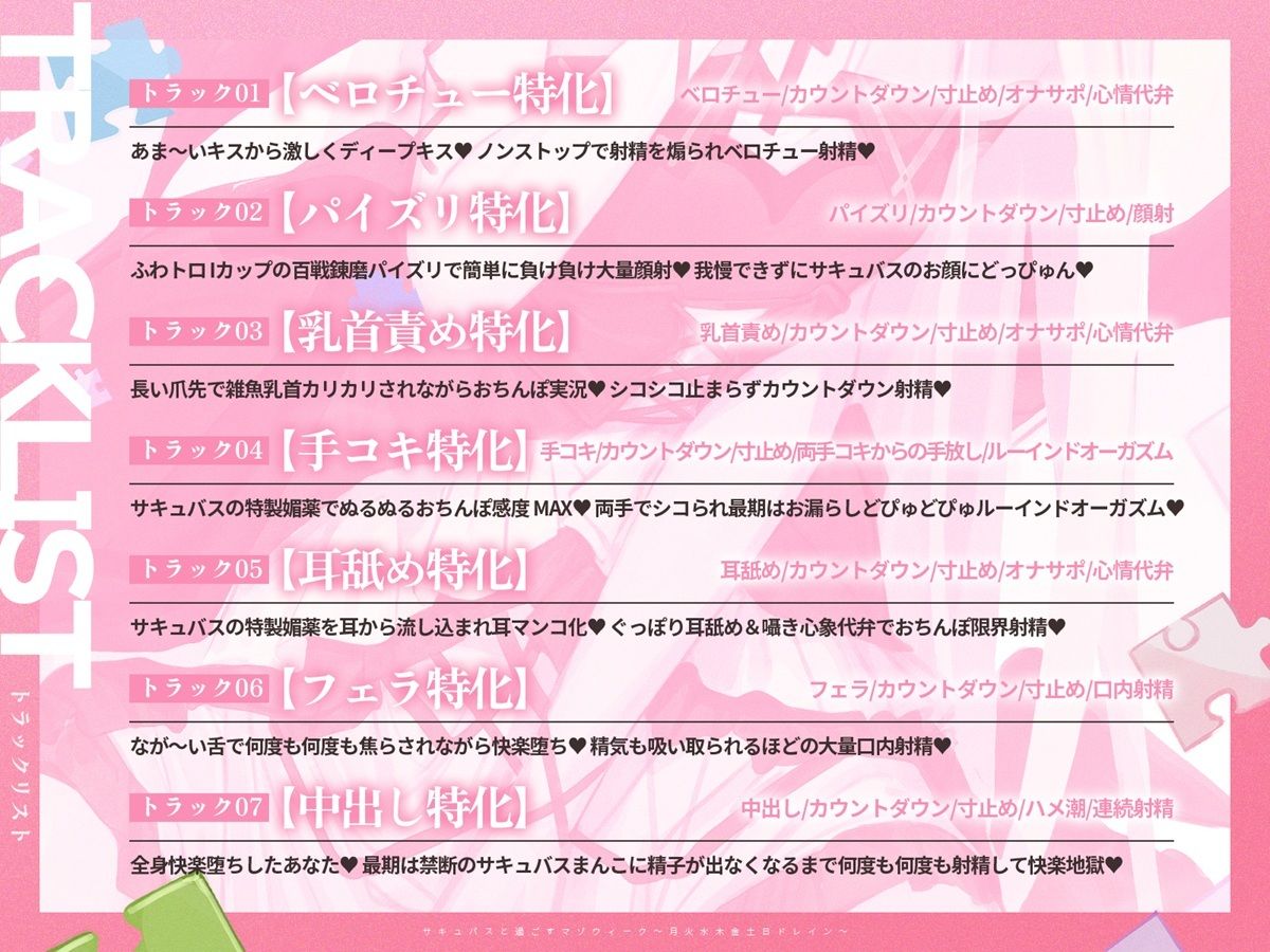 【3時間over×全パート射精】サキュバスと過ごすマゾウィーク〜月火水木金土日ドレイン〜ベロチュー×耳舐め×乳首責め×手コキ×パイズリ×フェラ×中出し【CV彩夢ひな】 サンプル画像4