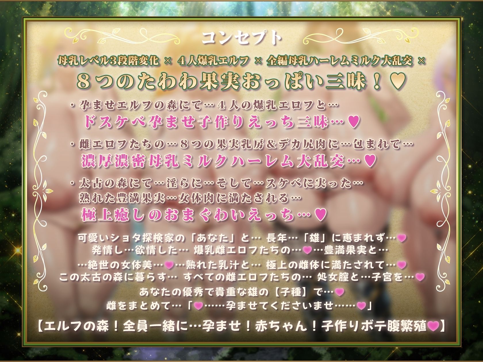 【6時間半×4人エルフ×母乳ハーレム】〜孕ませエルフの森〜 ショタ探検家のボクと…その子種で孕み「ボテる」…4人のドスケベ爆乳雌エルフたち…♪ サンプル画像7