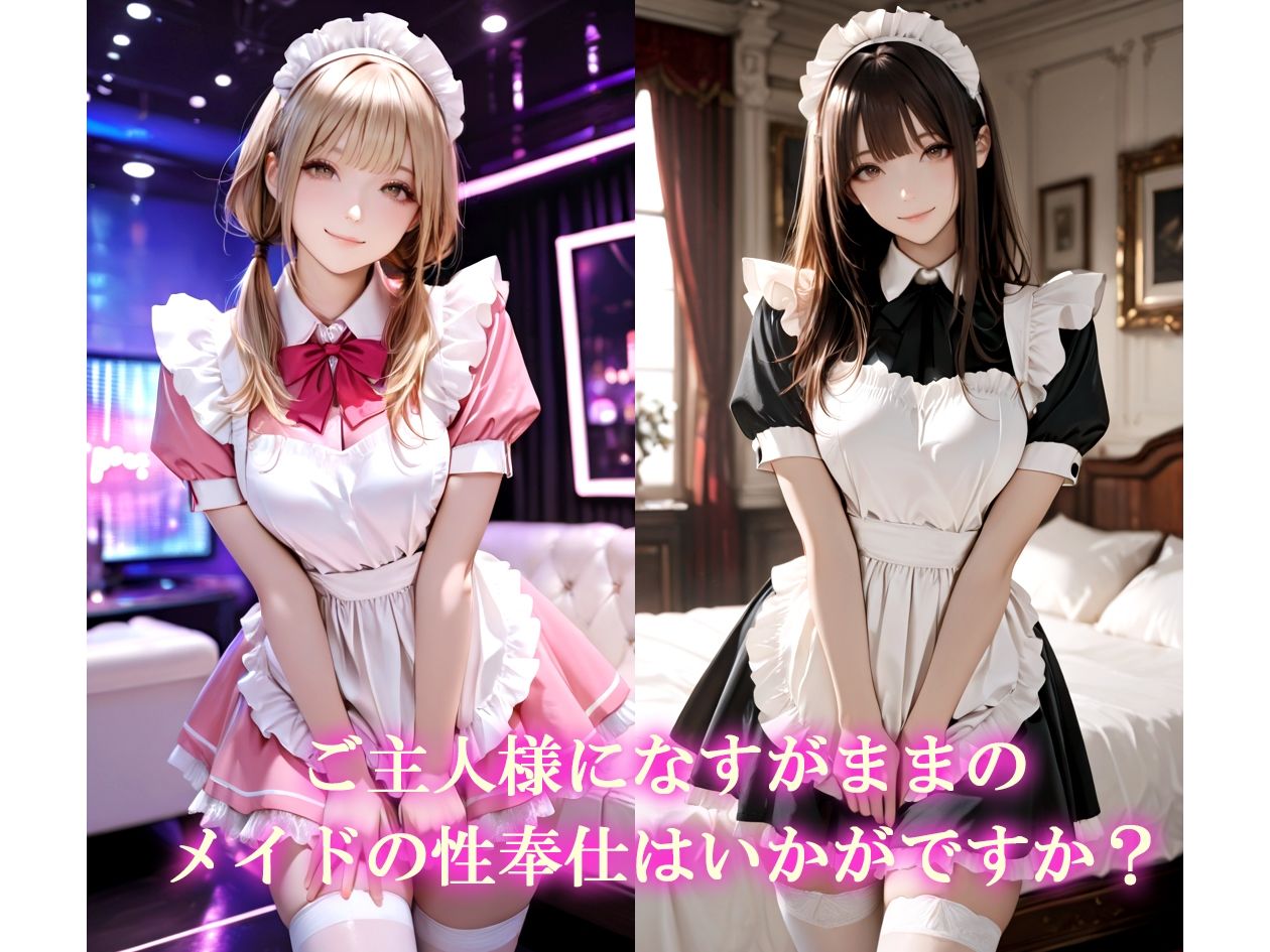 【AIのAV動画】メイドの性奉仕  色んな体位で中出し顔射！ サンプル画像1