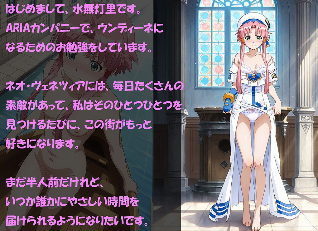 【CG500枚！】AQUAの午後 ウンディーネの秘密 サンプル画像2