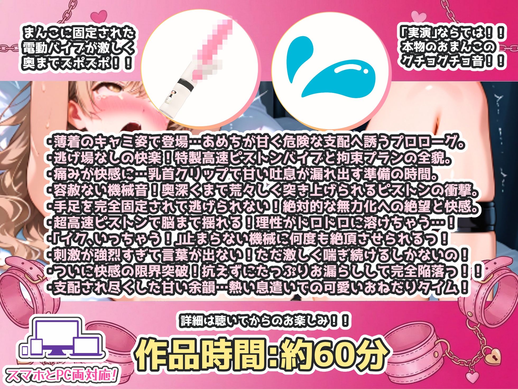 【CV:あめち】最強60分スペシャル！！手足固定で絶対止まらないピストンバイブ！！初めてのお漏らしをしながらオホ声連続絶頂！！【実演オナニー×拘束バイブ】 サンプル画像3