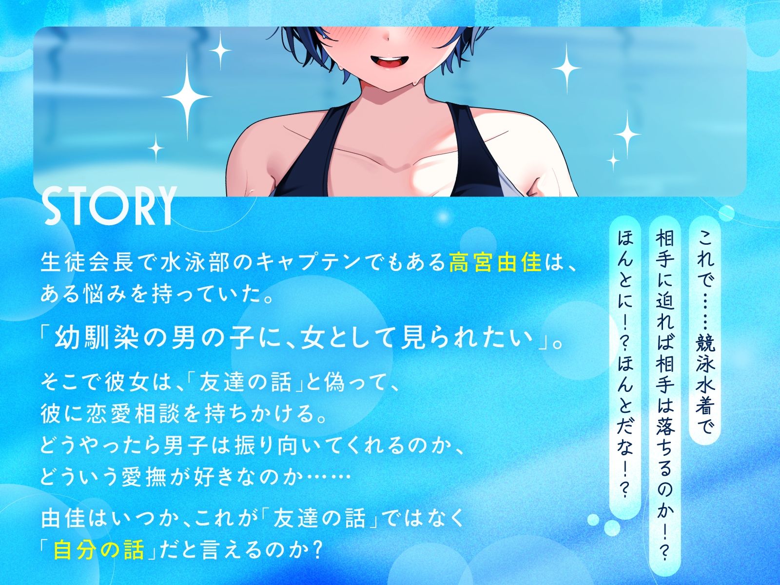 【KU100/2時間】クール系ボーイッシュ王子様が爆乳競泳水着で誘惑してくる話【男性受け/密着囁き】 サンプル画像2