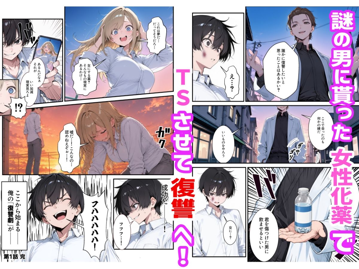 【TS×復讐×NTR】いじめっ子をTSさせて彼女も同時に堕とす話 サンプル画像2