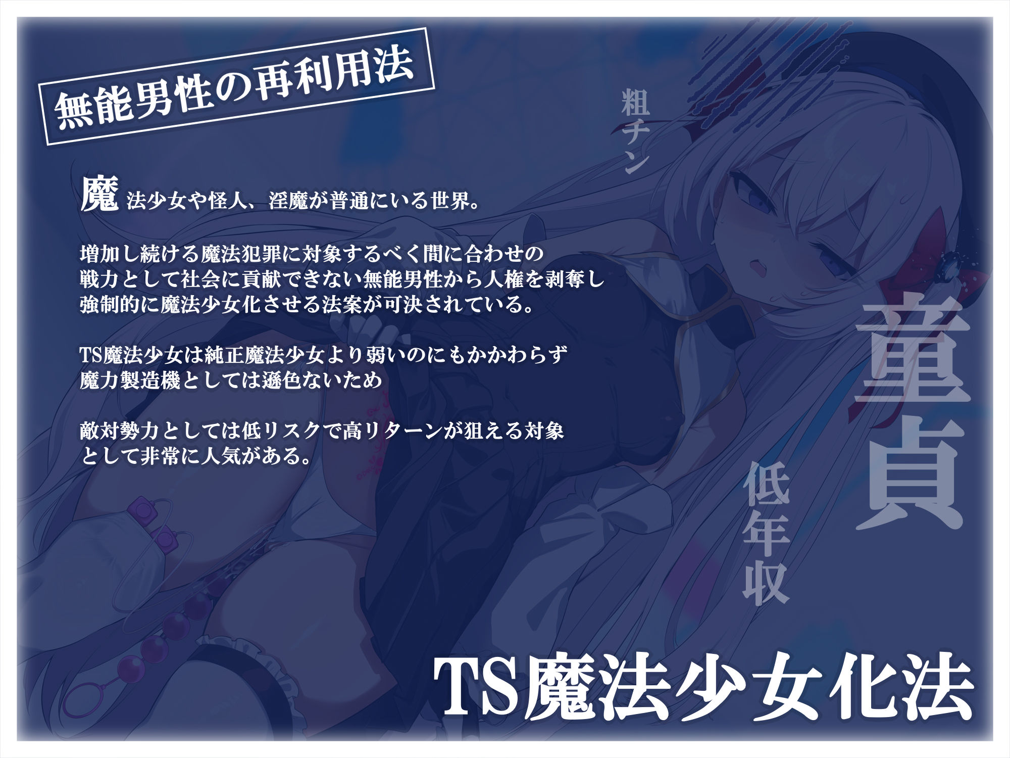 【TS/無様堕ち/連続バッドエンド】無能男性TS魔女少女化法‐ 魔女少女にされた中年オタクがクソ雑魚ドスケベ魔力製造機に堕ちるまで- サンプル画像3