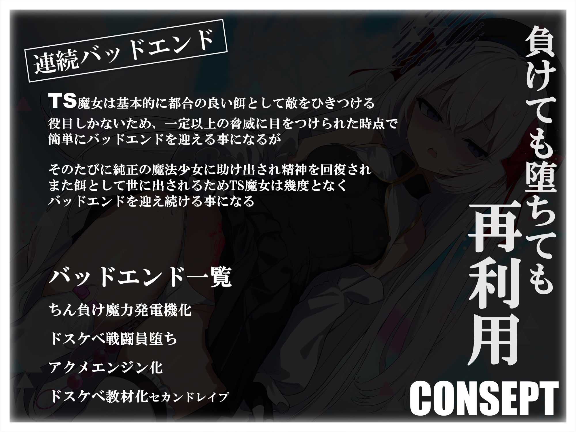 【TS/無様堕ち/連続バッドエンド】無能男性TS魔女少女化法‐ 魔女少女にされた中年オタクがクソ雑魚ドスケベ魔力製造機に堕ちるまで- サンプル画像4