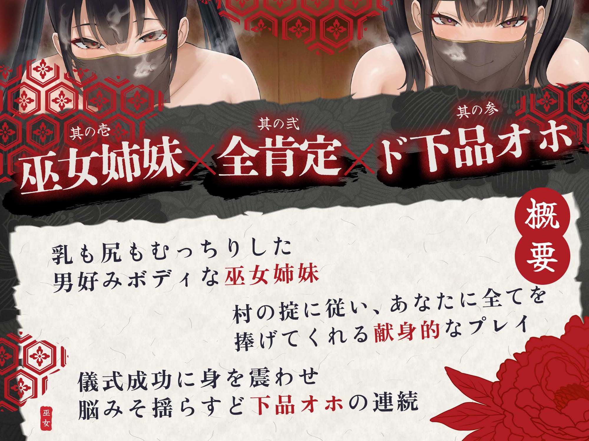 【お下品オホ/イラスト差分つき】デカパイ巫女姉妹の嫁入り交尾〜オス臭マラにおまんこ卵献上致しますので種馬として一生お射精しましょうね〜 サンプル画像2