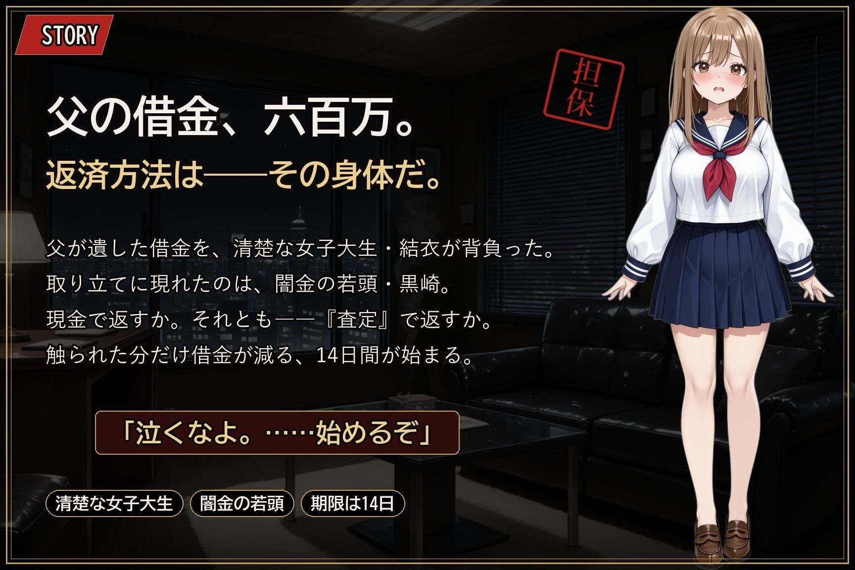 【お触りSLG】清楚J●は闇金の性処理担保になる 〜処●を散らされ、指だけで喘がされる14日間のお触り奴●生活〜 サンプル画像1