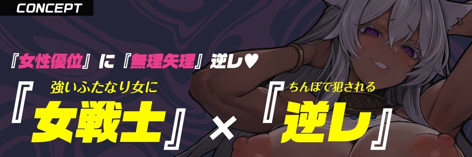 【ふたなり × デカい獣人】女戦士「お前冒険者やめて嫁穴になれ」酔わせて潰してデカマラで嫁入り無理矢理逆レ〇プ（はーと）【モン娘 × 逆イラマ × 逆レ】 サンプル画像2