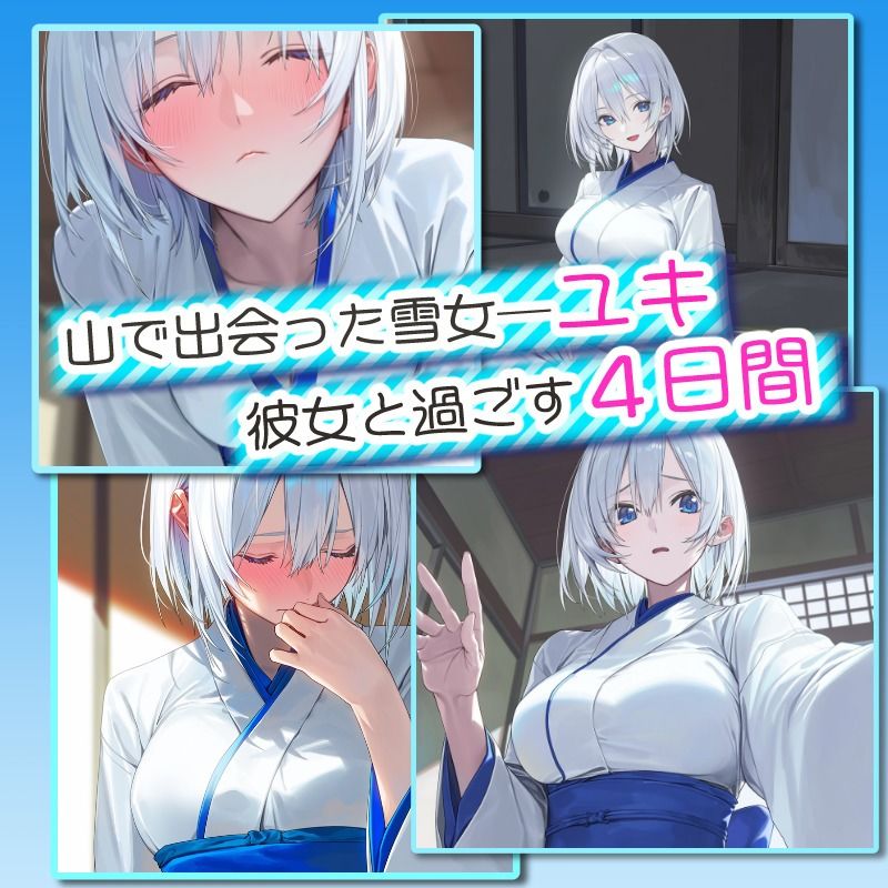 【アニメ対応】 四つ夜のユキ -four night at Yuki’s- 【フルボイス】 サンプル画像2