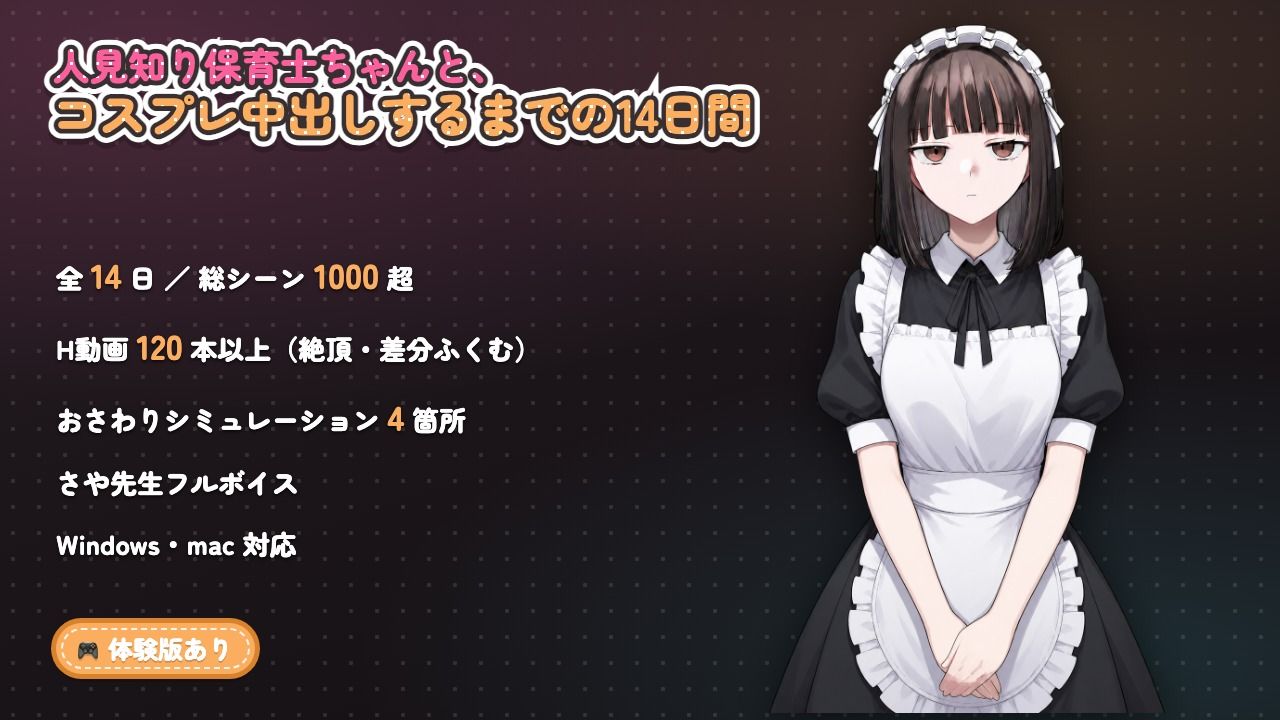 【ゲーム】人見知り保育士ちゃんと、臨時職員の俺がコスプレ中出しするまでの14日間 サンプル画像10