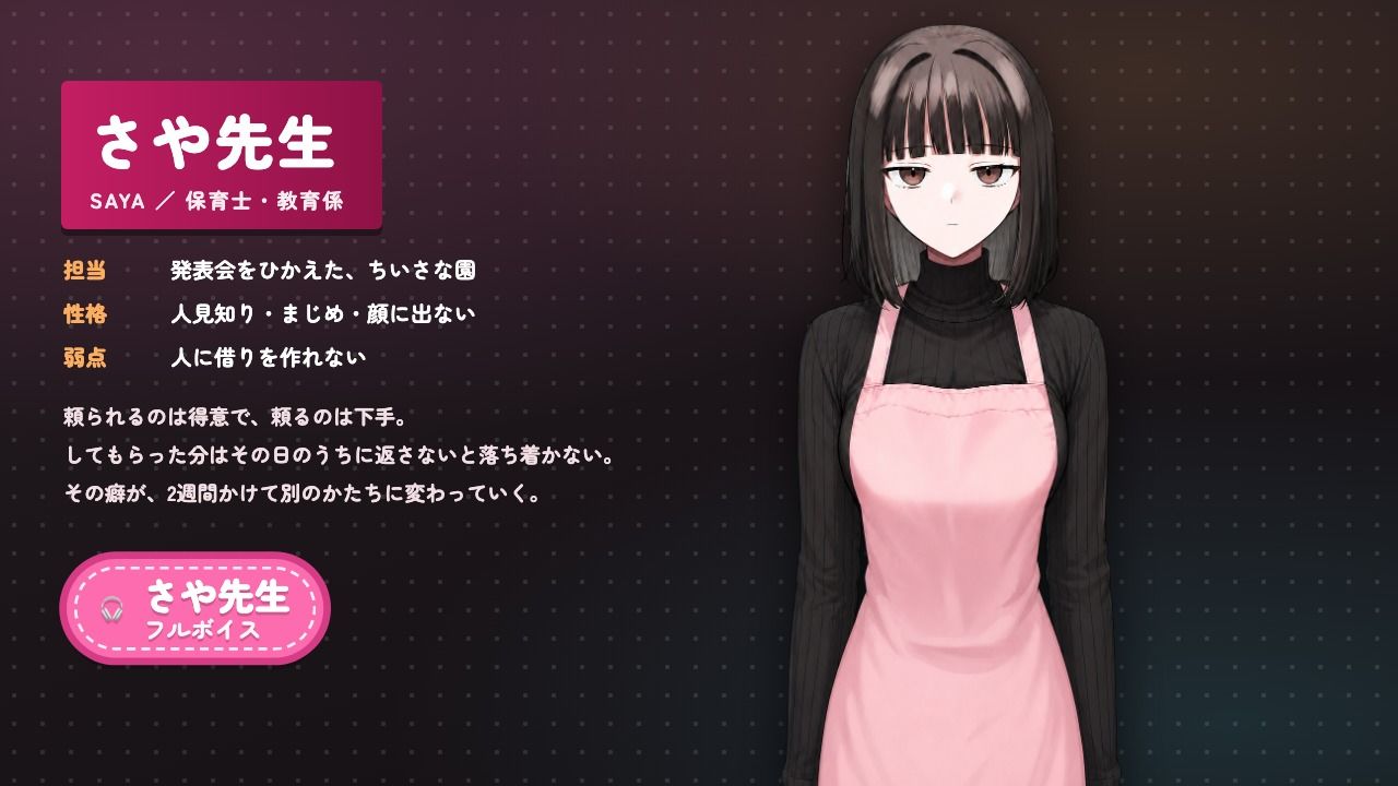 【ゲーム】人見知り保育士ちゃんと、臨時職員の俺がコスプレ中出しするまでの14日間 サンプル画像1