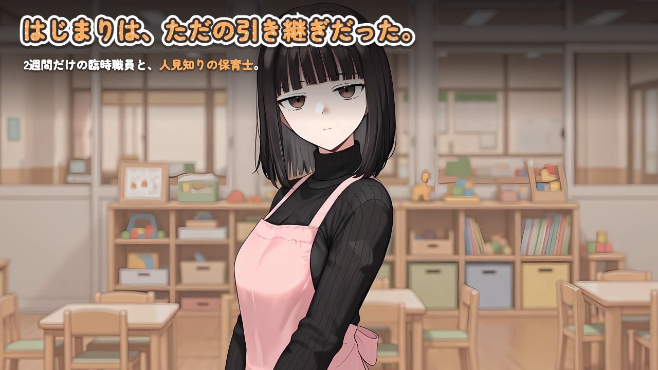 【ゲーム】人見知り保育士ちゃんと、臨時職員の俺がコスプレ中出しするまでの14日間 サンプル画像5