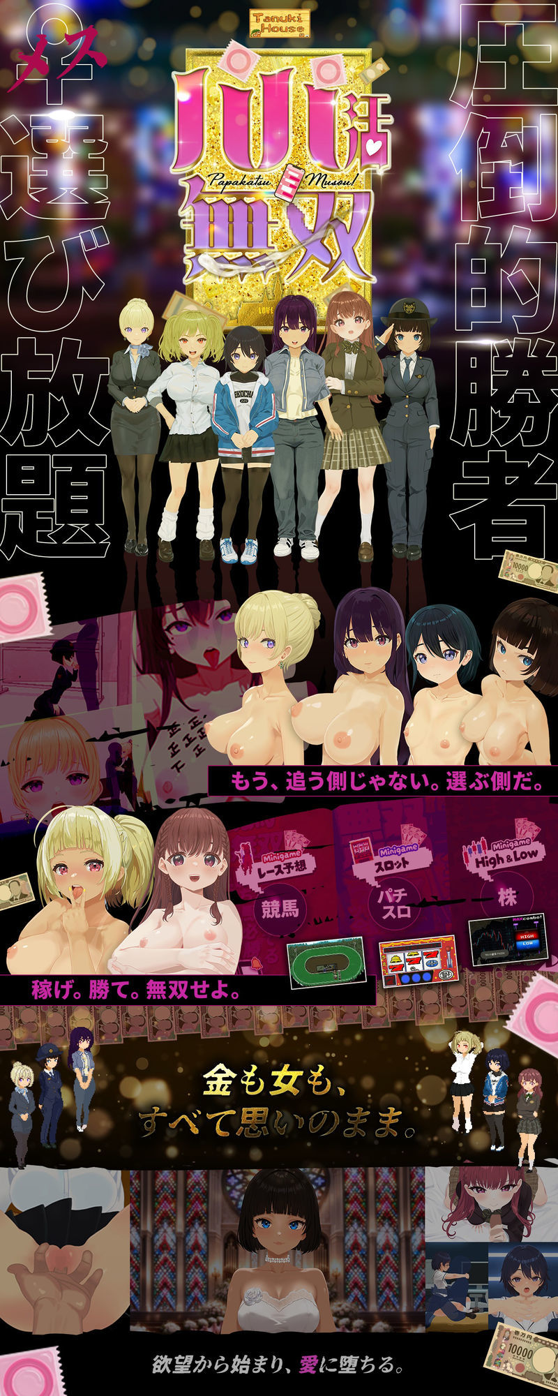【スマホ対応×Live2D】パパ活無双 サンプル画像10