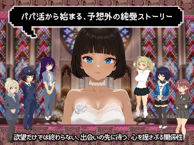 【スマホ対応×Live2D】パパ活無双 サンプル画像9