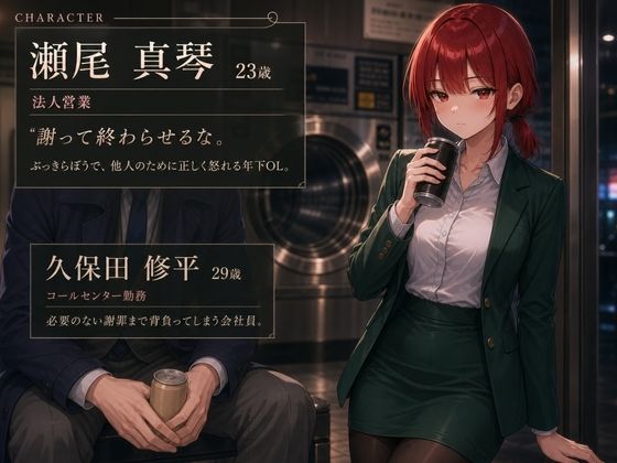 【スマホ対応】木曜深夜のコインランドリー  〜年下OLとふたりきり〜 サンプル画像1