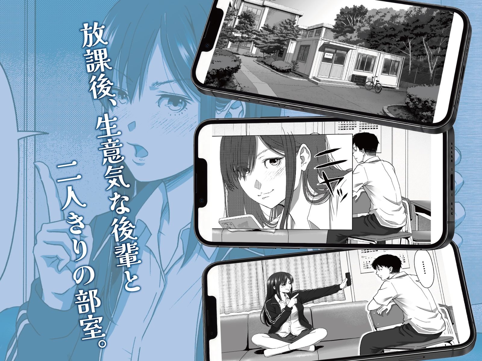 【スマホ最適化】催●部室  催●アプリにかかったフリしたら、生意気後輩がデレてきた。 サンプル画像1