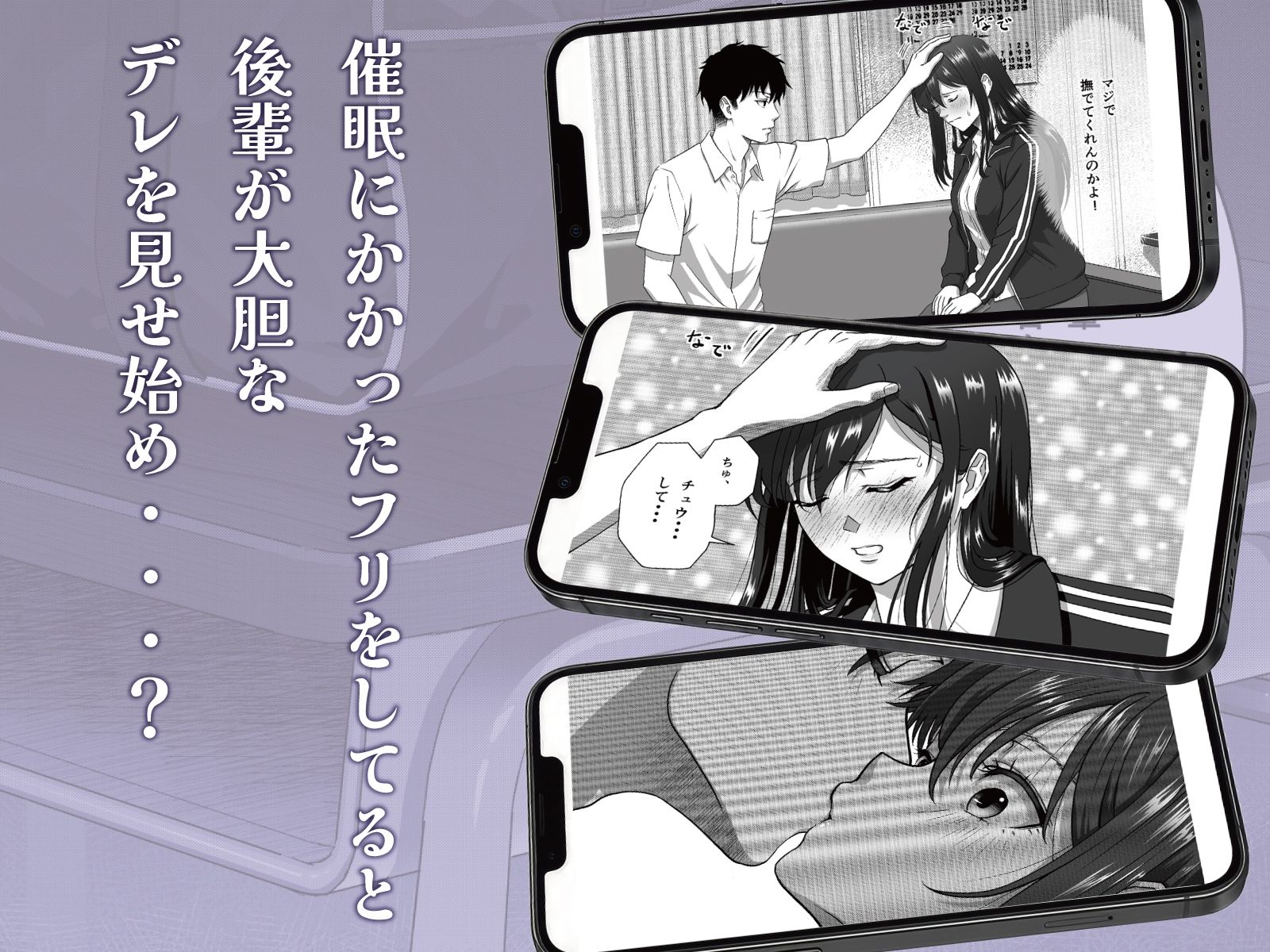 【スマホ最適化】催●部室  催●アプリにかかったフリしたら、生意気後輩がデレてきた。 サンプル画像3