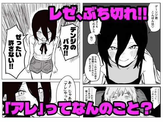 【デンレゼ嘘寝取られ報告】デンジ君が抱いてくれないから浮気セックスしちゃいました サンプル画像2
