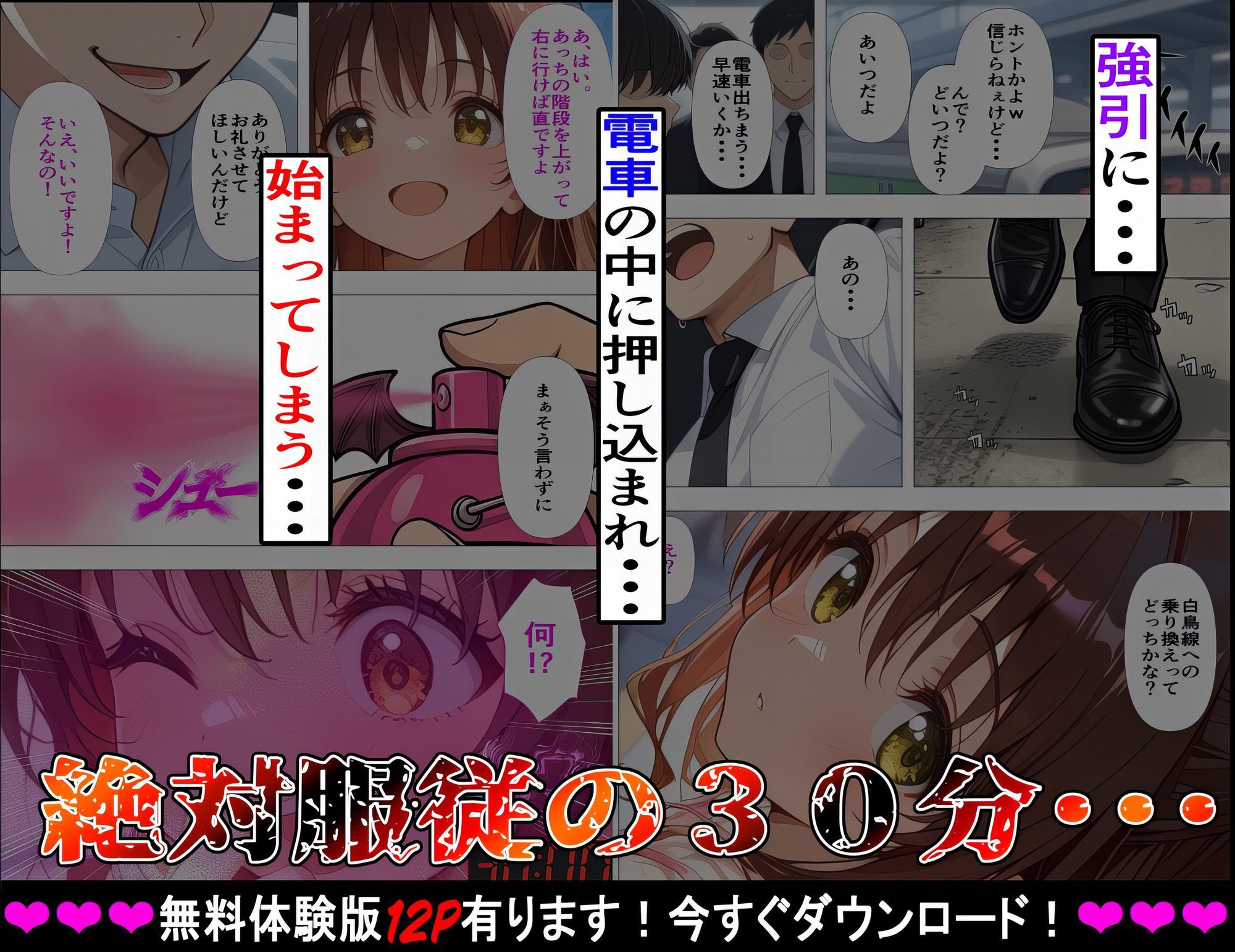 【トラブルな強●発情実験】電車内で30分の絶対服従 4人目 美〇編〜私の初めて…こんな知らない人達に、何回も出されて〜 サンプル画像3