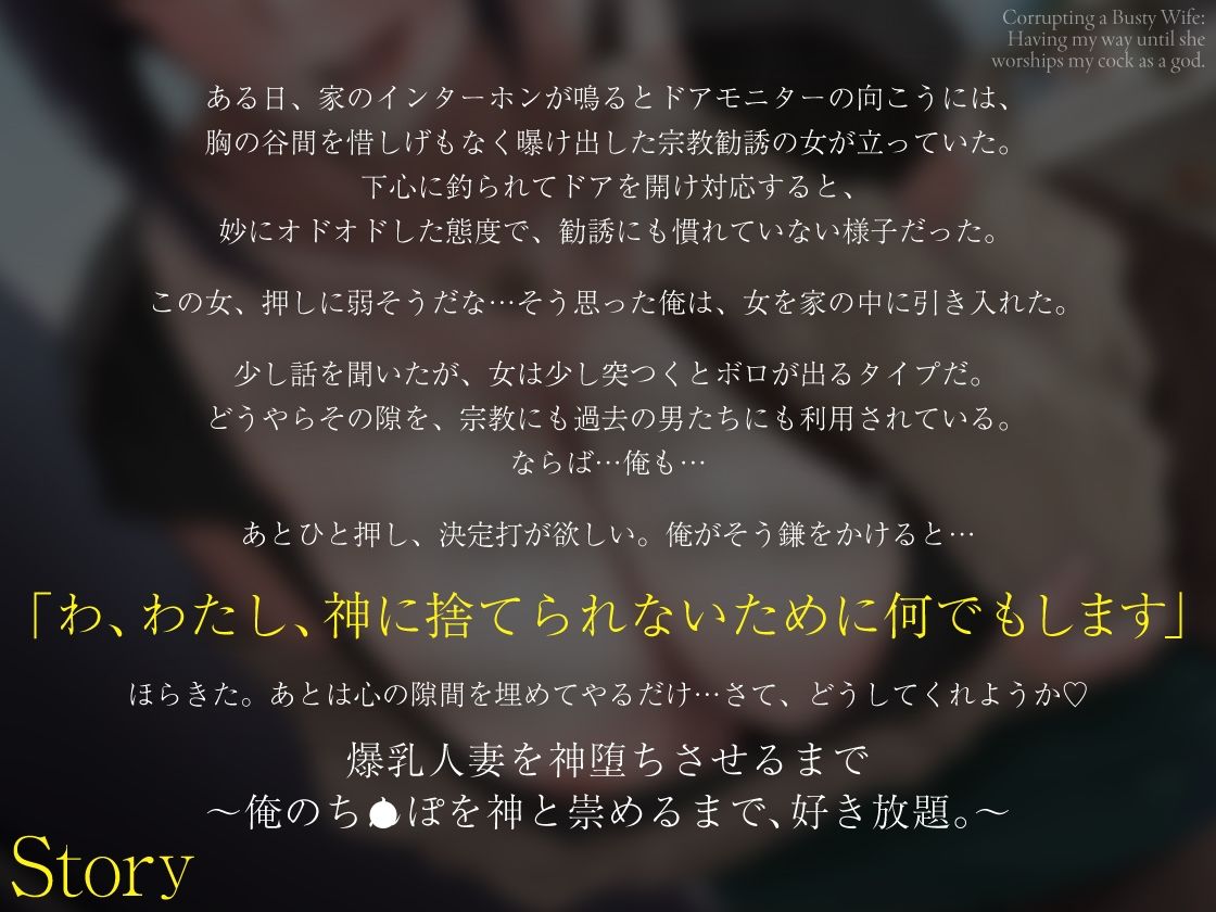 【ドM人妻×NTR】爆乳人妻を神堕ちさせるまで。〜俺のち●ぽを神と崇めるまで、好き放題。〜 サンプル画像1