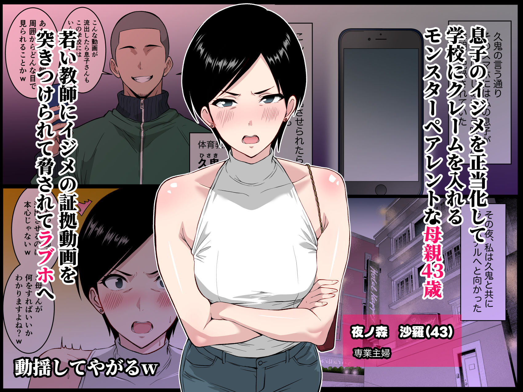 【フルカラー版】いじめっ子の母親は種付けセックスがお好き  〜息子のイジメの証拠で脅された43歳垂れ乳主婦が変態教師に寝取られる〜 サンプル画像2