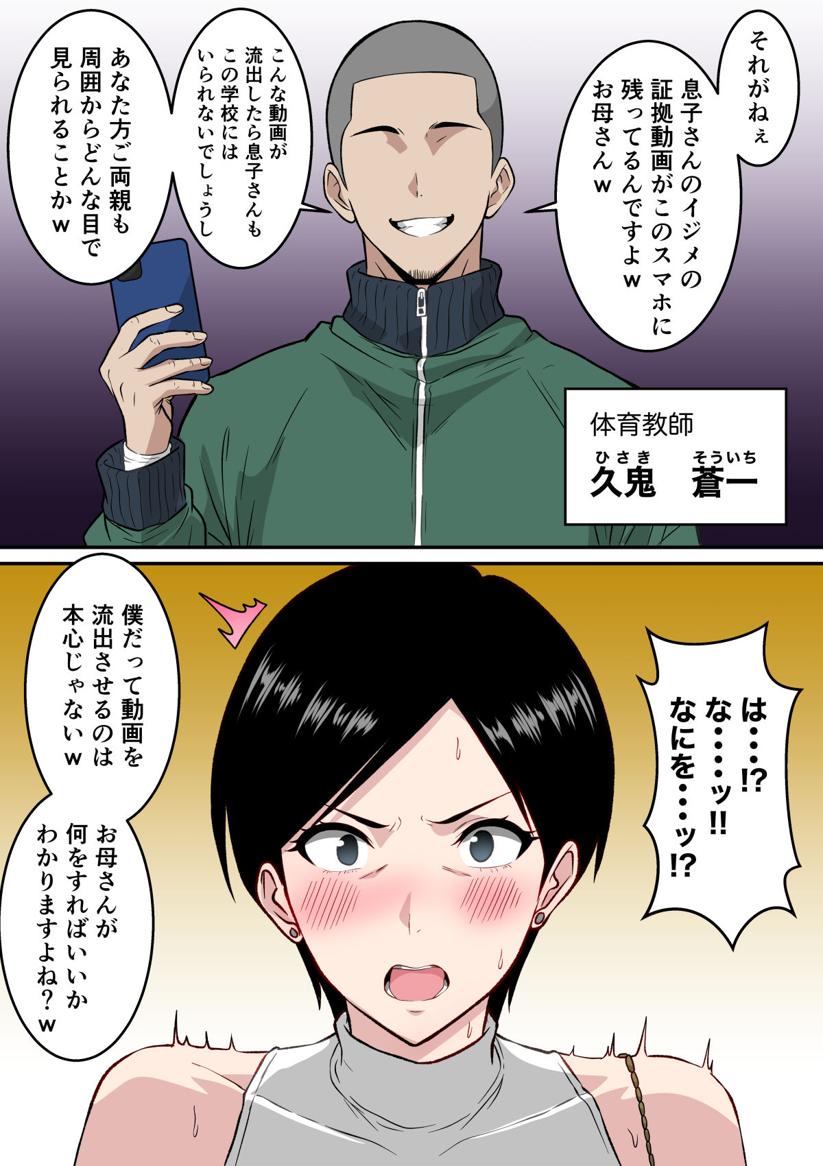 【フルカラー版】いじめっ子の母親は種付けセックスがお好き  〜息子のイジメの証拠で脅された43歳垂れ乳主婦が変態教師に寝取られる〜 サンプル画像7