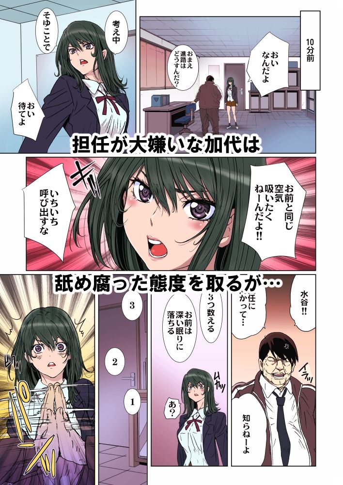 【フルカラー版】クソ生意気で俺の事が嫌いな太ももムチムチのJKに催●術を掛けてみる。 サンプル画像1