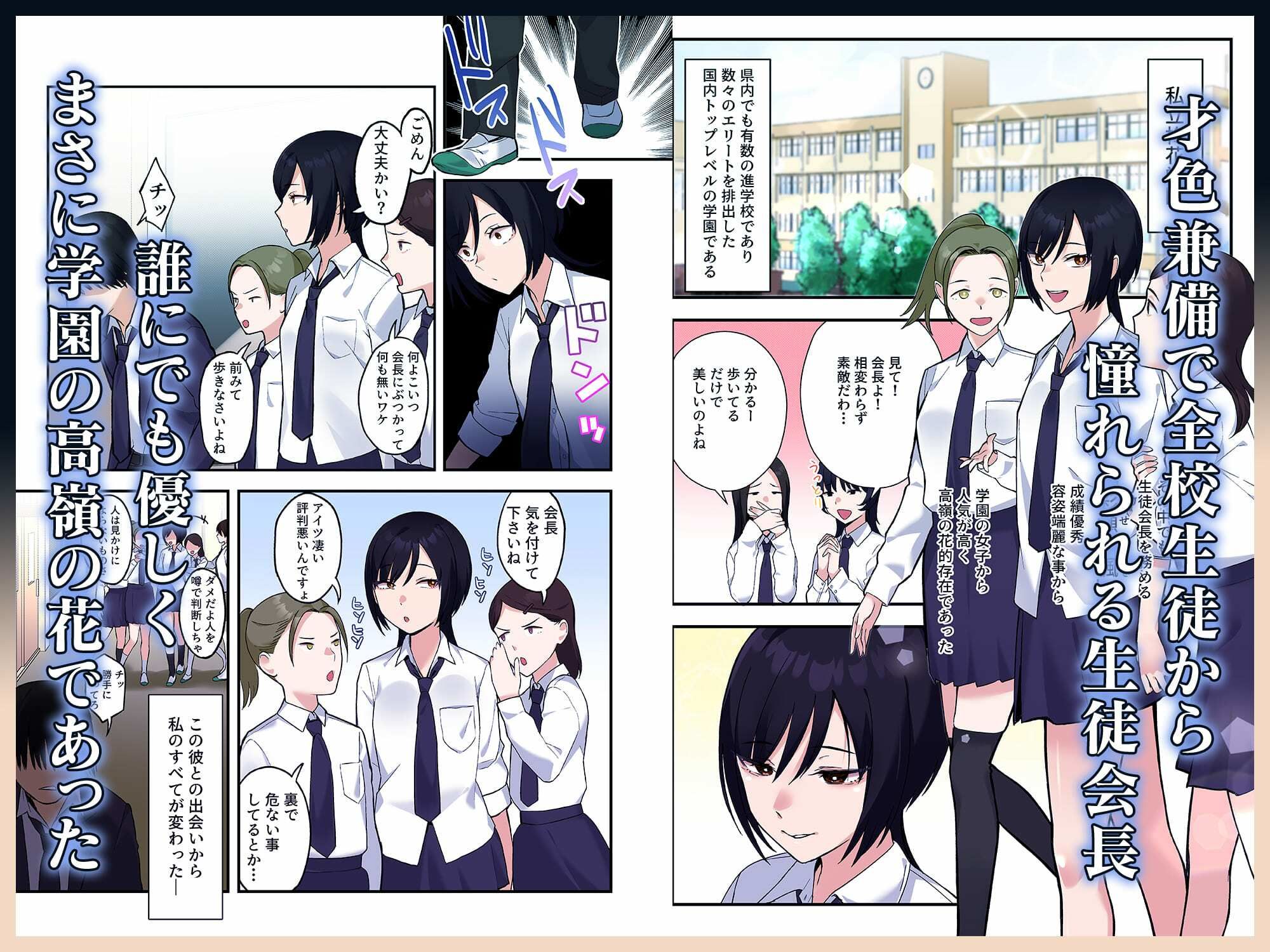 【フルカラー版】陰キャな俺だけが知っている生徒会長の裏側。 〜隠れ巨乳の先輩が快楽に屈服して堕ちるまで〜 サンプル画像1