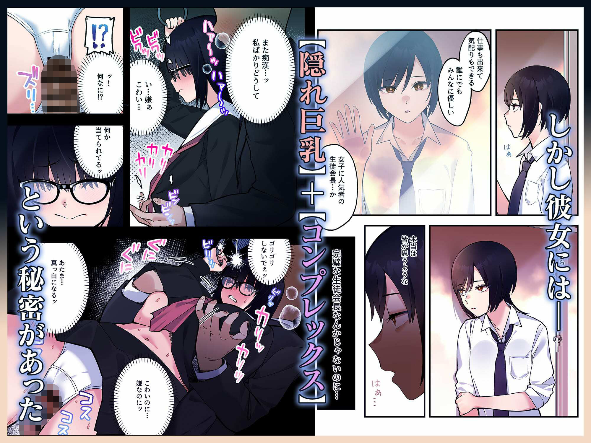 【フルカラー版】陰キャな俺だけが知っている生徒会長の裏側。 〜隠れ巨乳の先輩が快楽に屈服して堕ちるまで〜 サンプル画像2