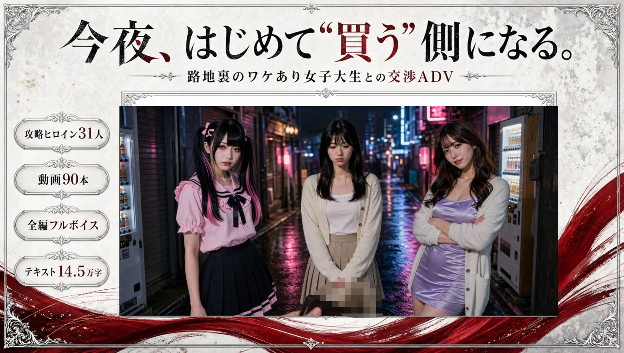 【フルボイス】立ちんぼナンパ師 〜路地裏に立つワケあり女子大生と生ハメ撮り交渉〜 サンプル画像1