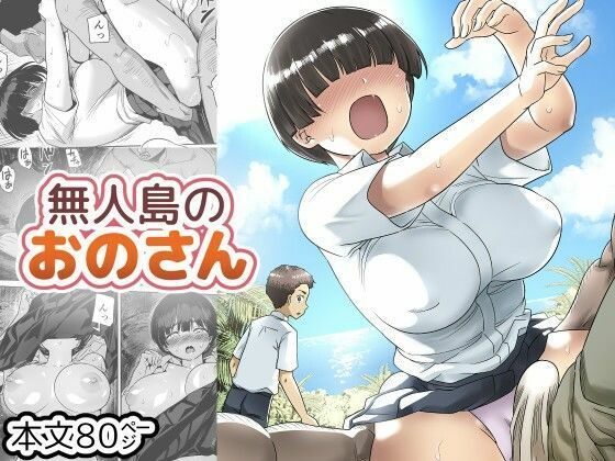 【ボイコミ】無人島のおのさん サンプル画像1