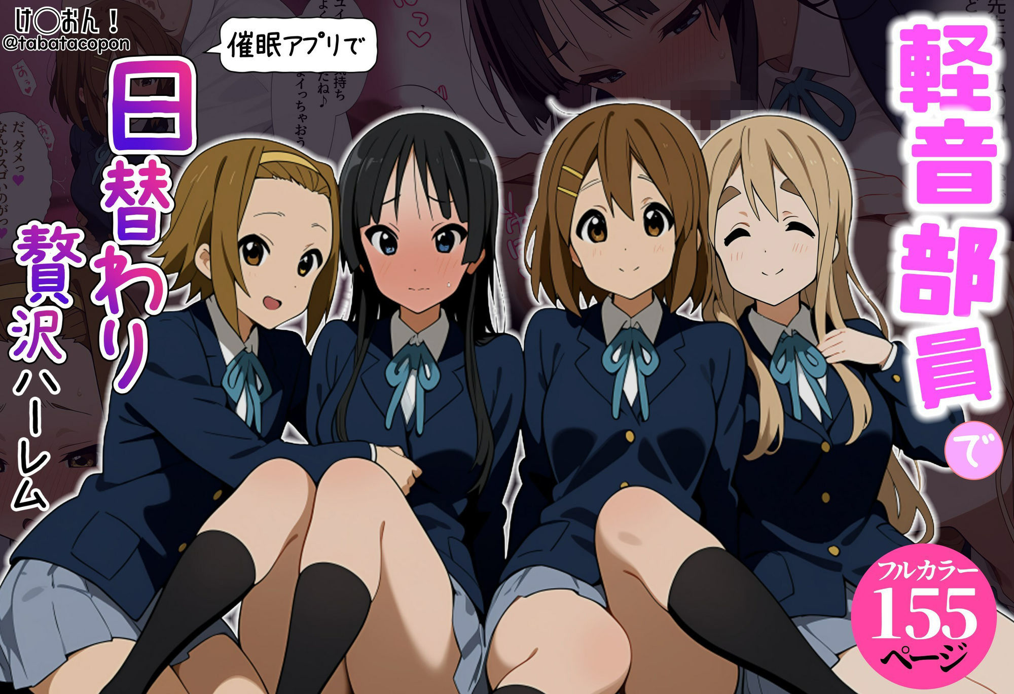 【催●アプリ】軽音部員で日替わり贅沢ハーレム！ サンプル画像1