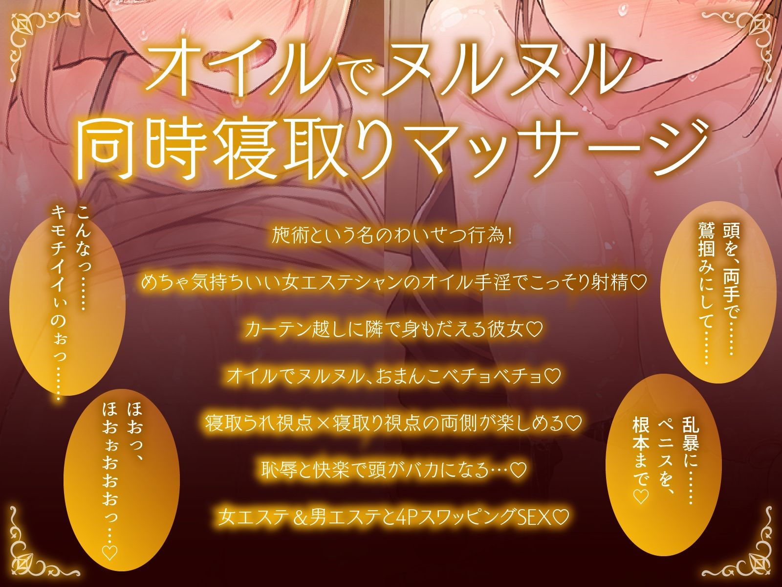 【同時NTR×スワップ】カップルエステ〜いやらしい手淫で焦らし寸止めされながら、カーテン越しに聞こえる彼女の吐息と卑猥な喘ぎ声！NTRフルコース！？ サンプル画像6