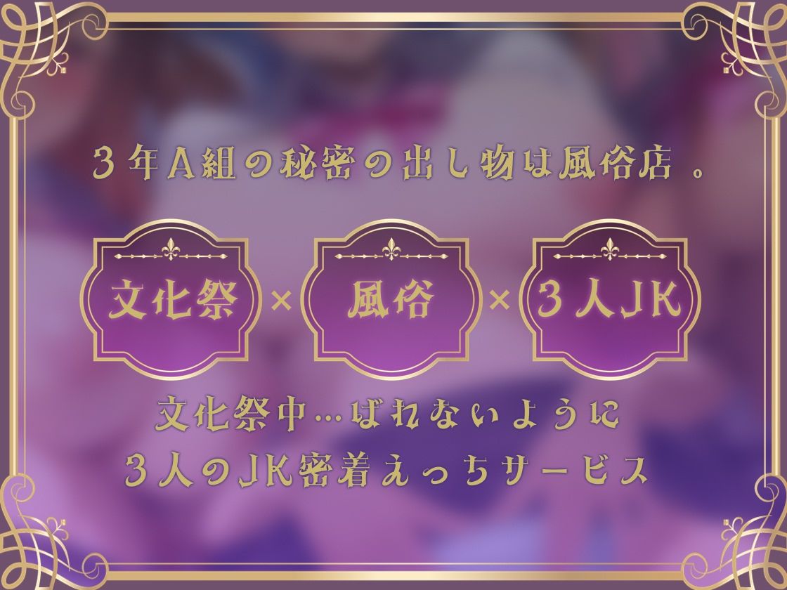 【密着囁き】3年A組どすけべ風俗文化祭 サンプル画像1