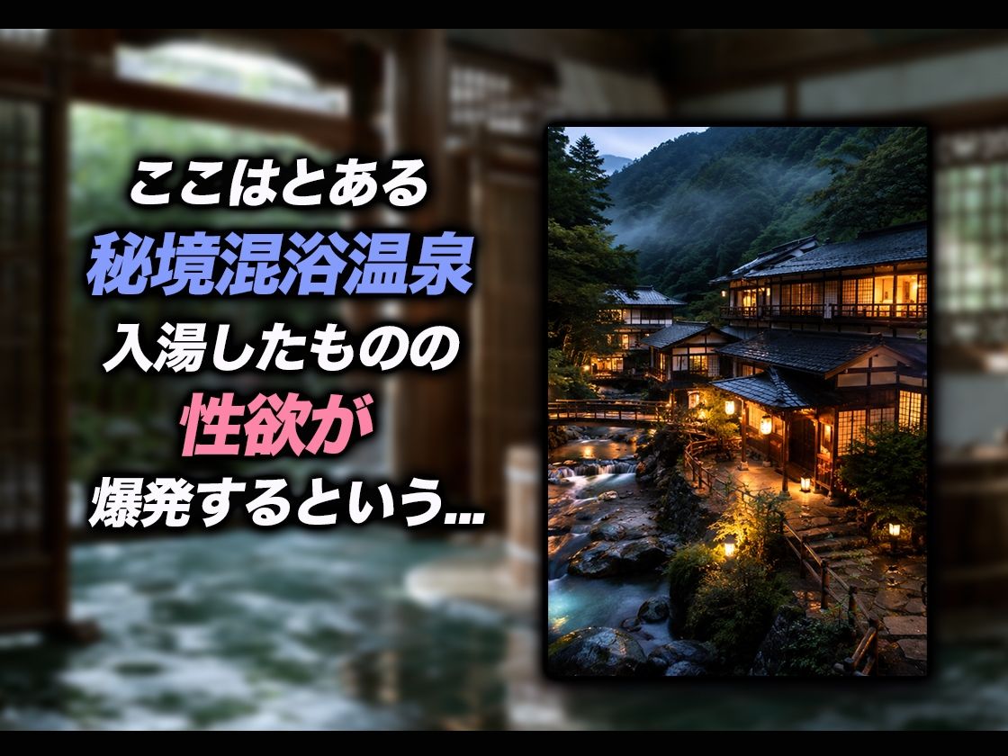 【導入OPあり】噂の混浴温泉2【動画】 サンプル画像1