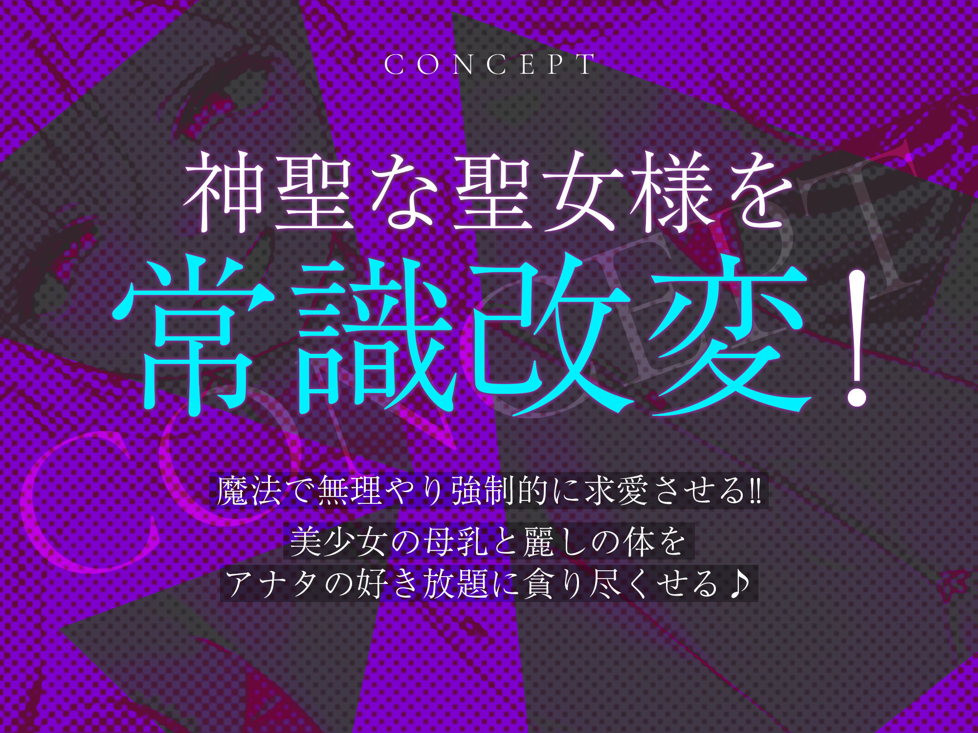 【強◯純愛】常識改変×母乳聖女  〜貞操観念を逆転させて、溺愛授乳プレイで求婚快楽堕ち〜 サンプル画像2