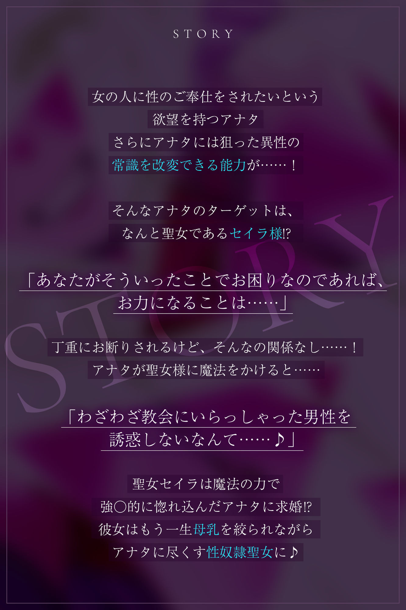 【強◯純愛】常識改変×母乳聖女  〜貞操観念を逆転させて、溺愛授乳プレイで求婚快楽堕ち〜 サンプル画像3