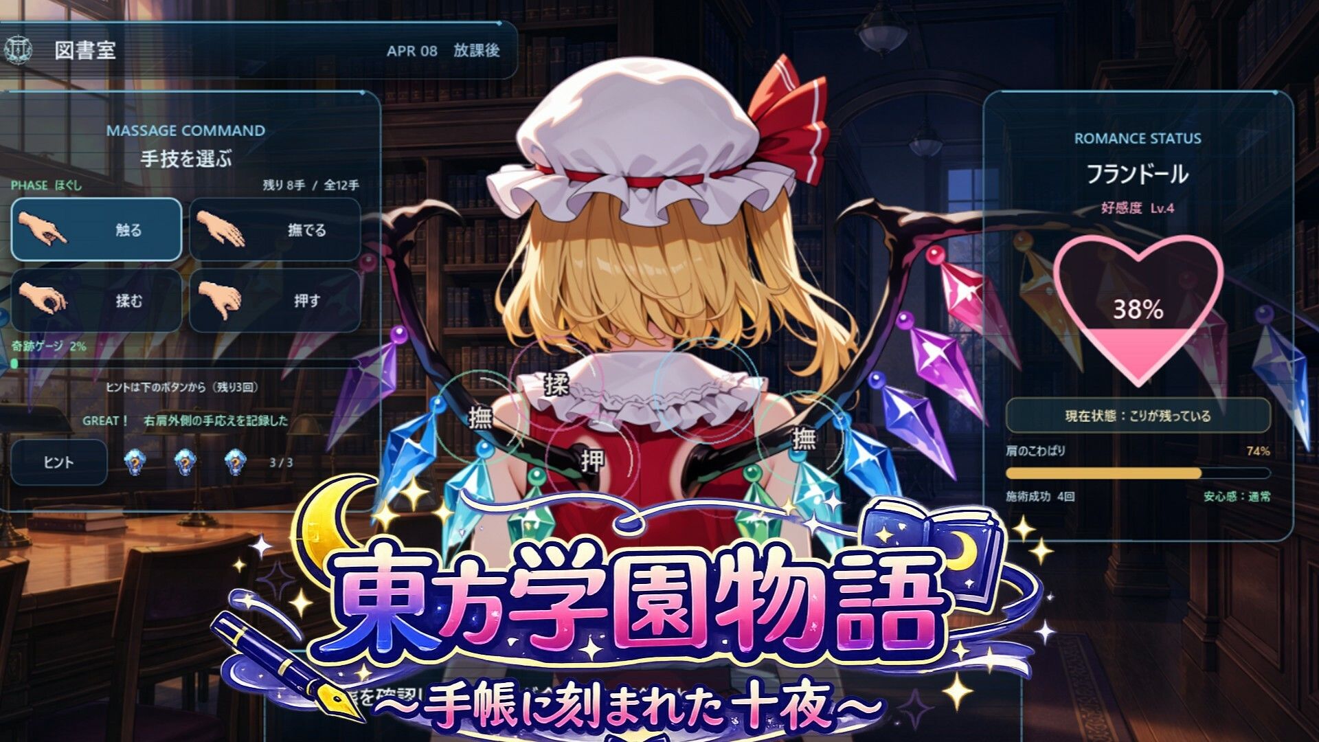 【弾幕＆ADV】東方学園物語〜手帳に刻まれた十夜〜 サンプル画像1