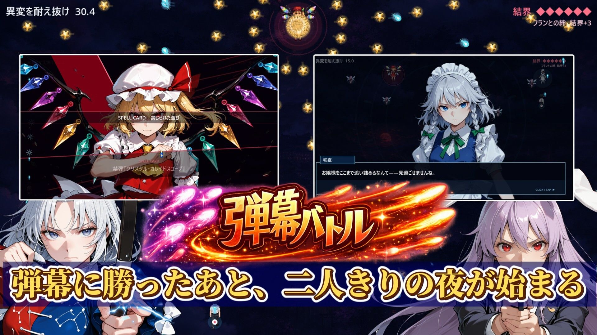 【弾幕＆ADV】東方学園物語〜手帳に刻まれた十夜〜 サンプル画像4