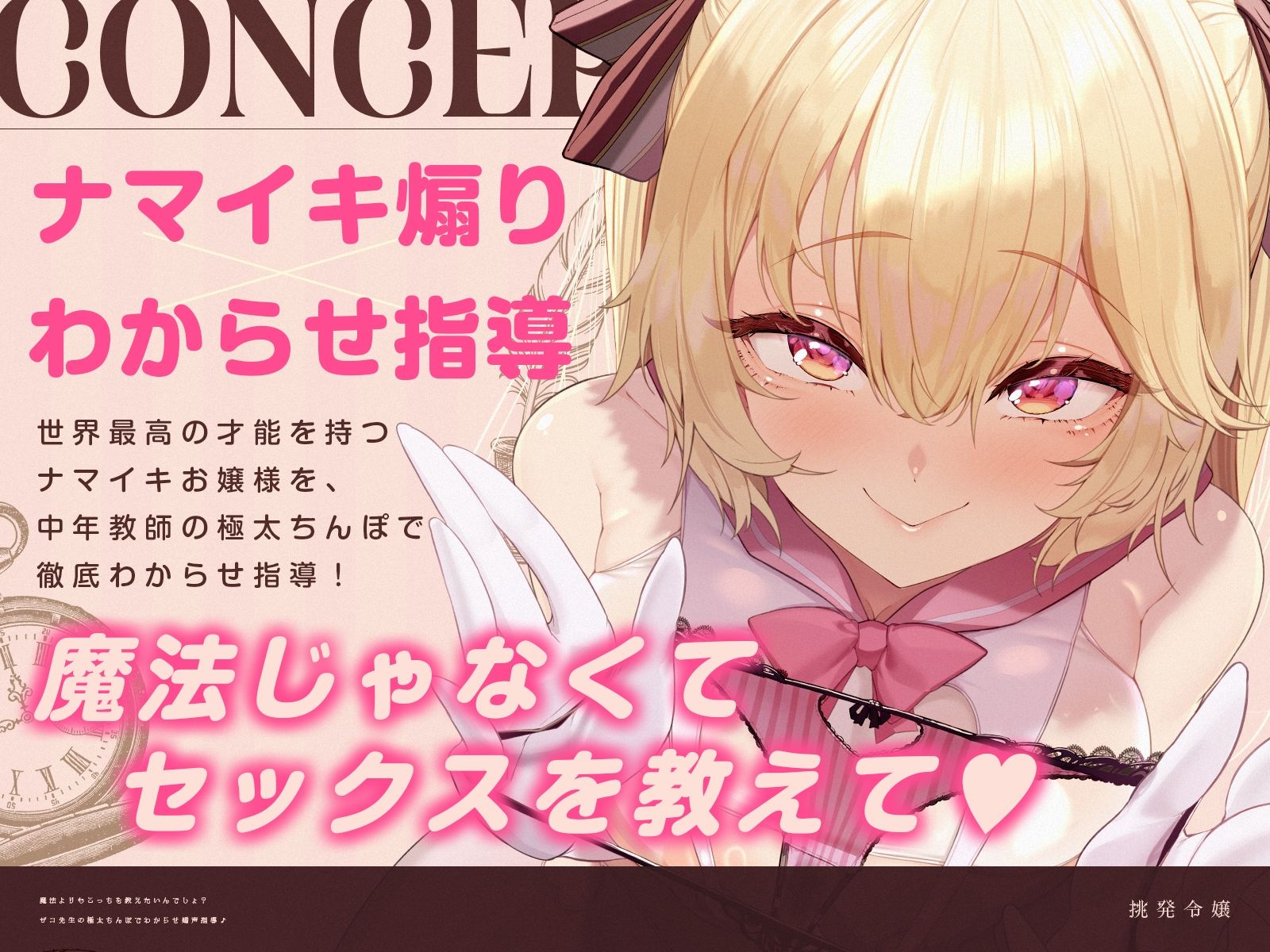 【挑発令嬢】魔法よりも、こっちを教えたいんでしょ？〜ザコ先生の極太ちんぽでわからせ嬌声指導♪〜（KU100収録作品） サンプル画像1