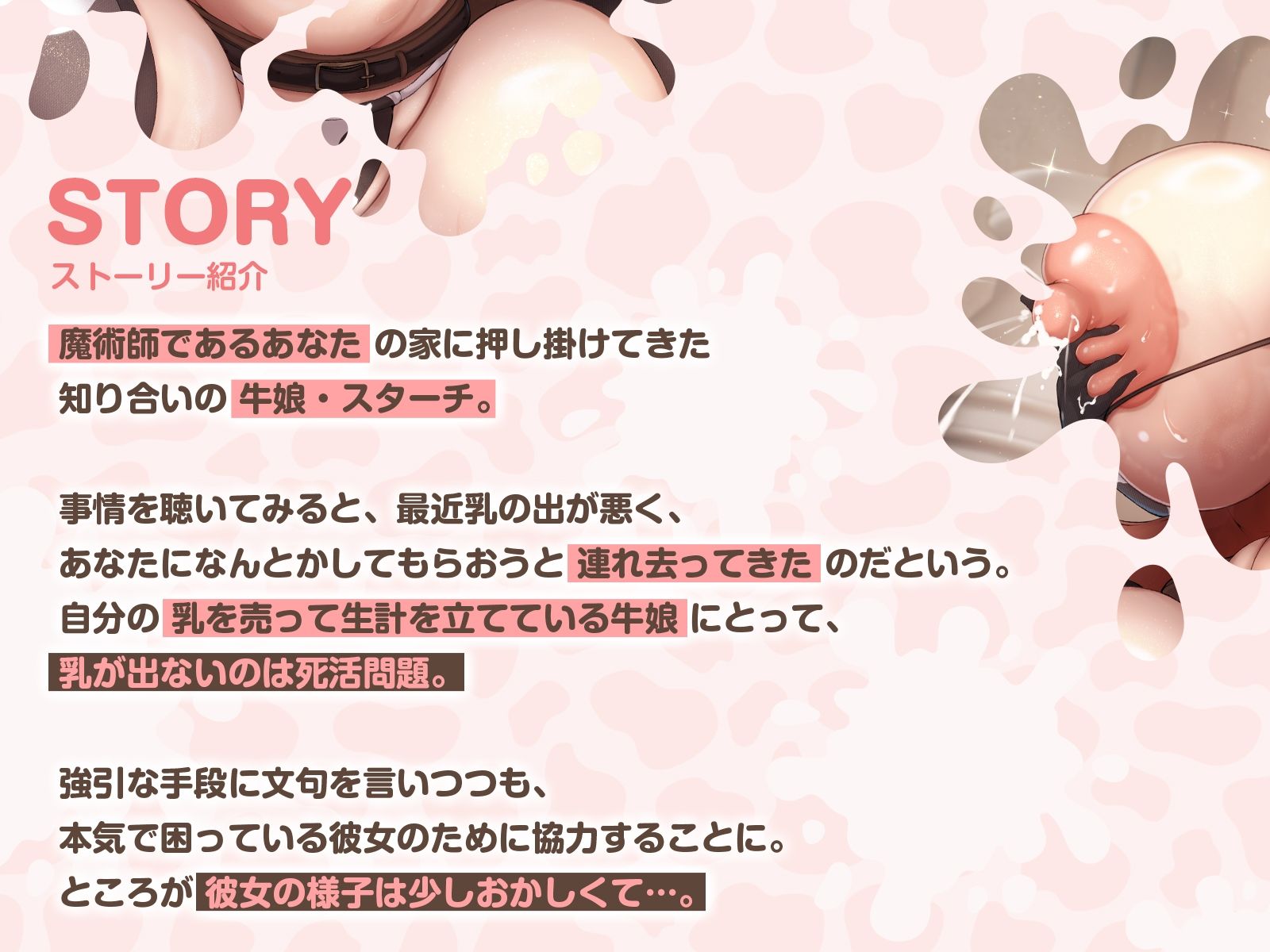 【搾乳・逆監禁】内気だったはずの牛娘に拉致されまして〜乳が出ないのは、あなたのせいですから〜（KU100マイク収録作品） サンプル画像3