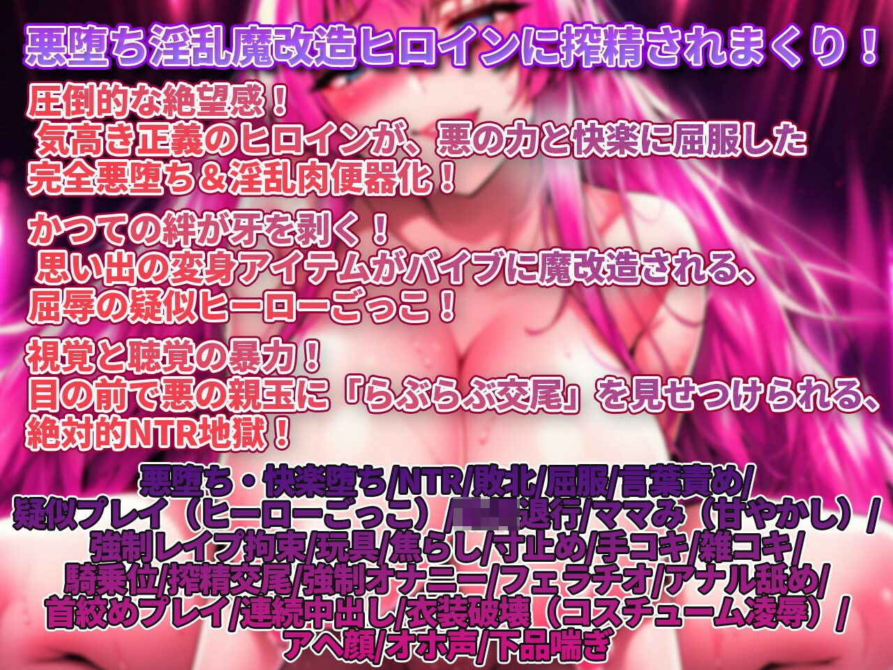 【敗北射精/悪堕ちヒロイン/寝取られ見せつけ】わる〜いドえっち悪堕ちヒロインのぎんもちいい快楽拷問で搾精タンク化敗北射精 サンプル画像1