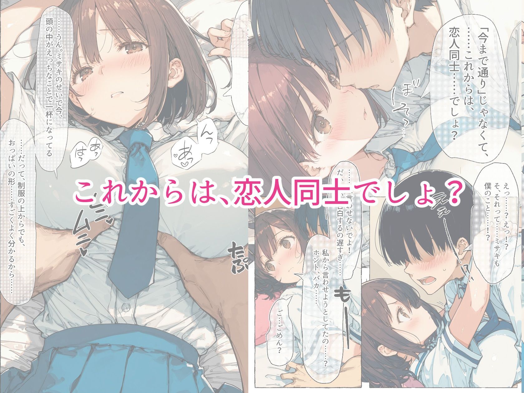 【新装版】ずっと好きだった巨乳幼馴染が処女を捧げてくれたので、今日から夫婦のようにイチャラブセックス解禁です サンプル画像3