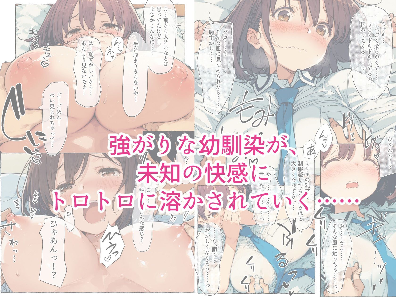 【新装版】ずっと好きだった巨乳幼馴染が処女を捧げてくれたので、今日から夫婦のようにイチャラブセックス解禁です サンプル画像4