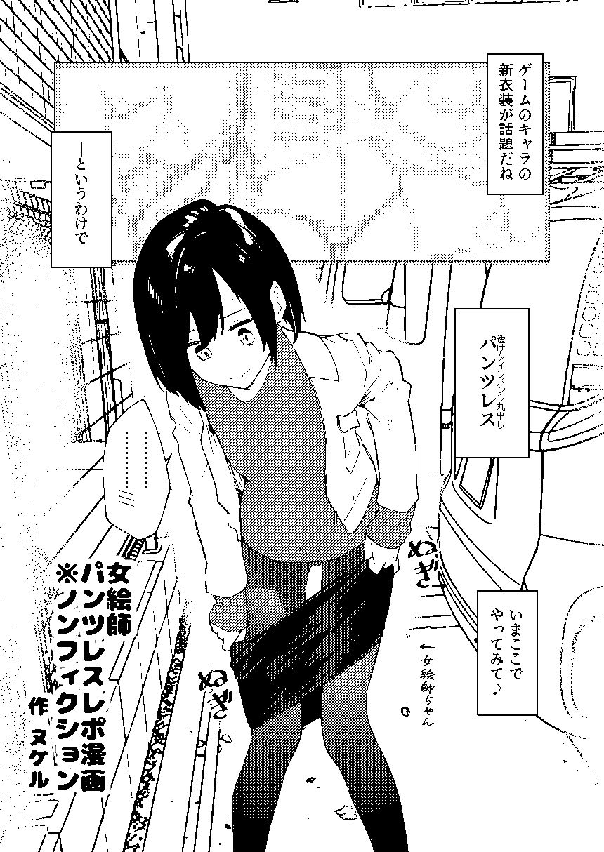 【早期購入特典有】女絵師 ＋ ノンフィクションレポ漫画まとめ 2025-2026上半期 サンプル画像1