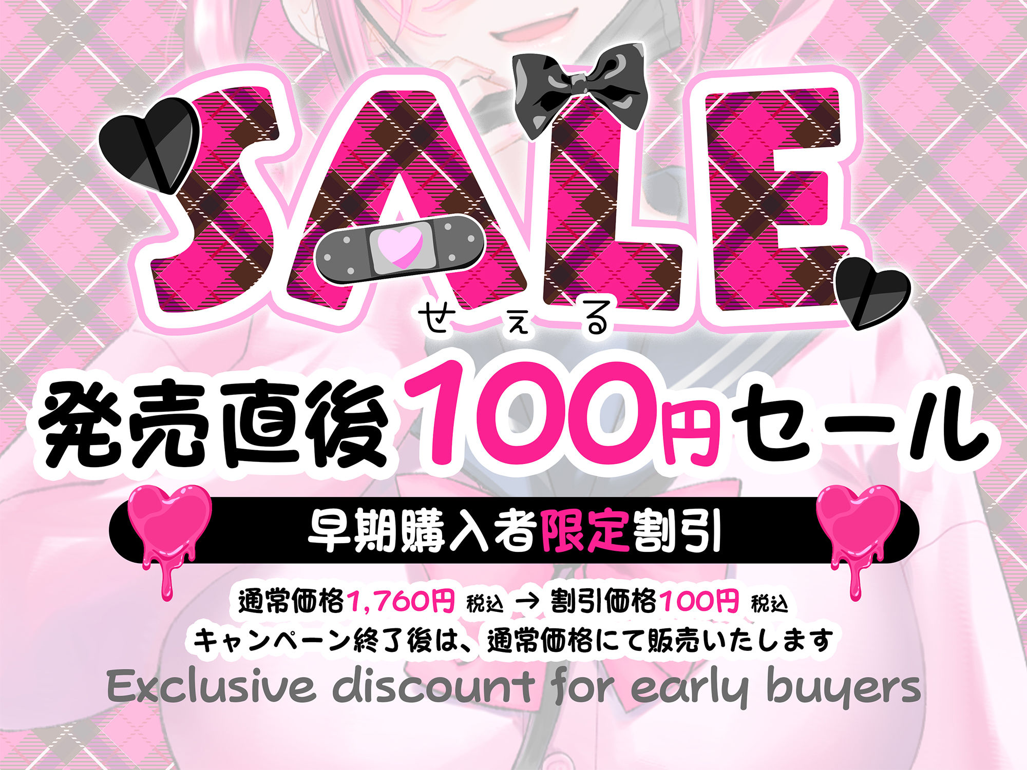 【期間限定100円】地雷系巨乳白ギャルJKが堕とす逆NTRケーカク 〜修学旅行で好きな相手に一心同体を迫り寝取る究極甘々子作りSEX〜【ASMR/KU100】 サンプル画像1
